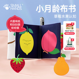 smallhands小手布书早教婴儿撕不烂可啃咬0-1岁儿童水果益智玩具