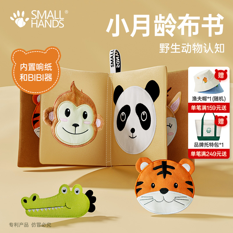 smallhands布书撕不烂早教书