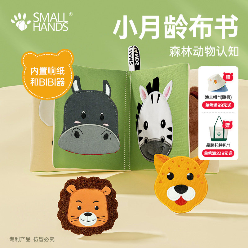 smallhands婴幼儿布书益智玩具
