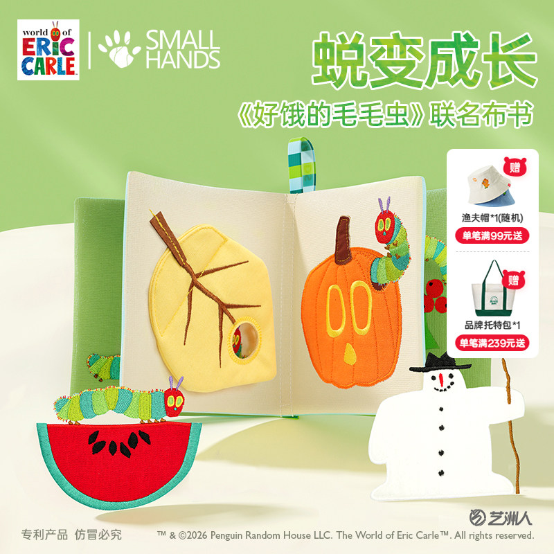 smallhands联名好饿的毛毛虫布书