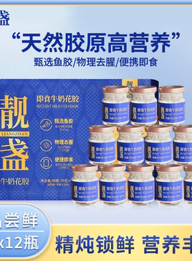 靓盏牛奶花胶即食12罐营养早餐营养滋补孕妇月子鱼胶花胶礼盒补品