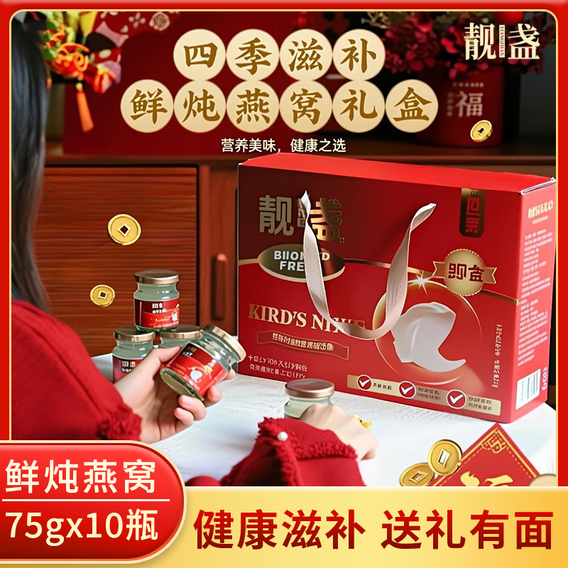 鲜炖金丝燕窝银耳羹靓盏即食