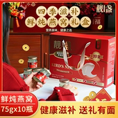 滋补靓盏鲜炖金丝燕窝银耳羹免煮送礼长辈银耳羹即食