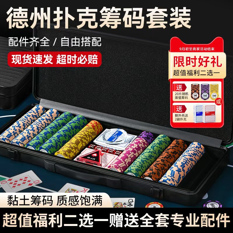 MX皇冠黏土德州扑克筹码套装高档麻将棋牌室专用筹码币德扑桌布