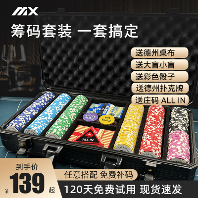 德州扑克筹码套装高端黏土麻将棋牌室专用筹码币高档铝箱德扑桌布