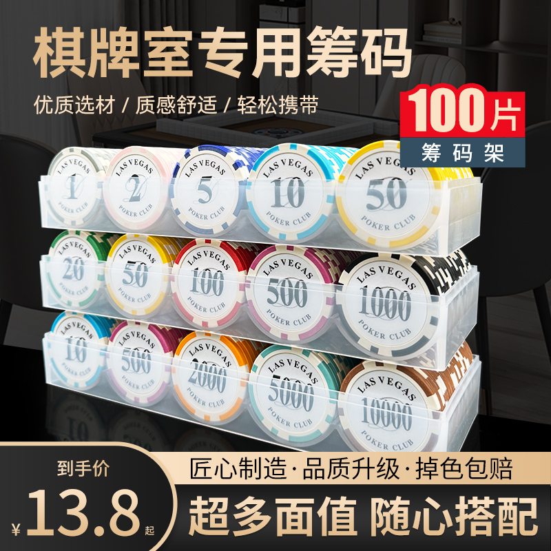 德州筹码麻将棋牌室专用黏土筹码币德州扑克积分币打麻将打牌码币