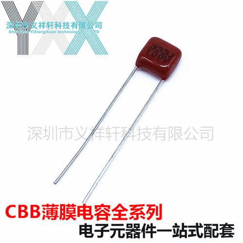 超小型薄膜电容CL21X 100V333J P5mm CBB电容 333J100V 0.033uF