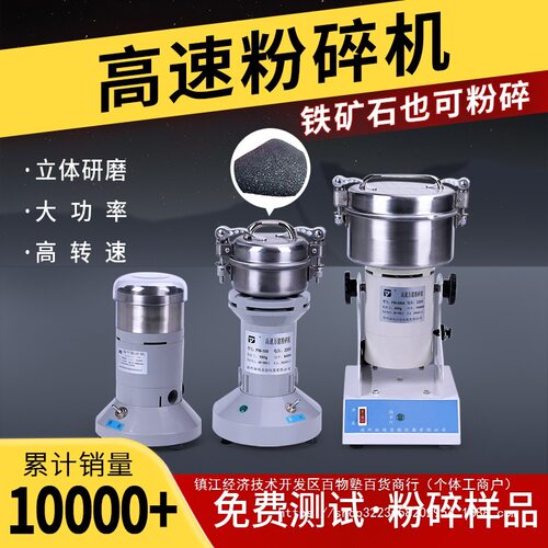 新版高速万能粉碎机小型矿石土壤草药植物粉碎FW80FW100实验室