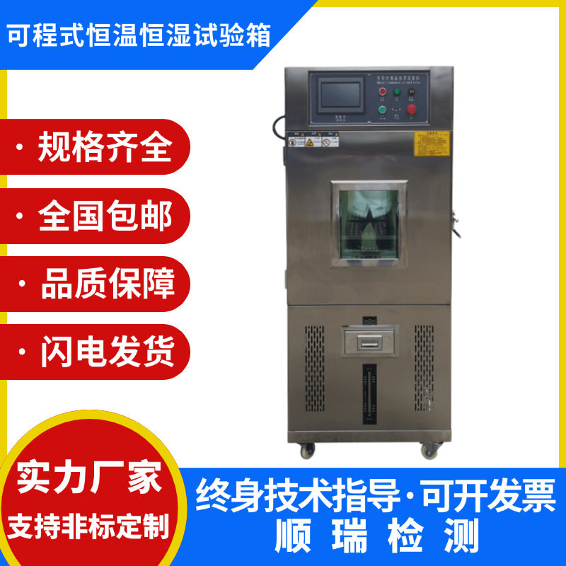 80L高低温试验箱 可程式恒温恒湿试验箱 湿热交变实验测试机