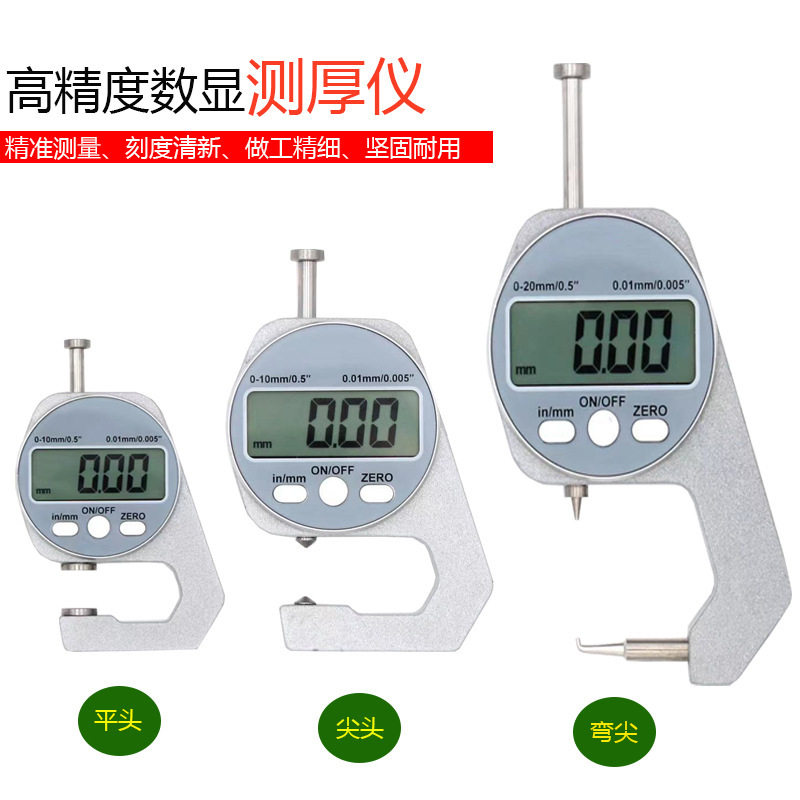 电子数显测厚仪测厚规厚度尺卡尺纸张板材测量仪平头尖头厚度表图片