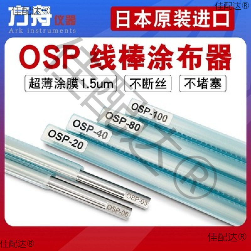 OSP涂布棒涂料刮墨棒线棒涂