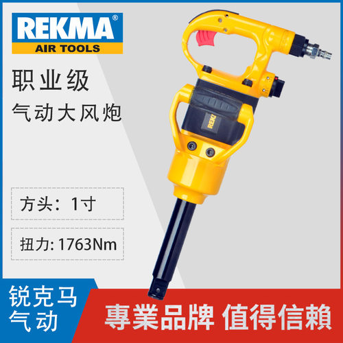 锐克马工业级气动扳手AT-5280-6风炮轻型风动扳手冲击管桩风炮