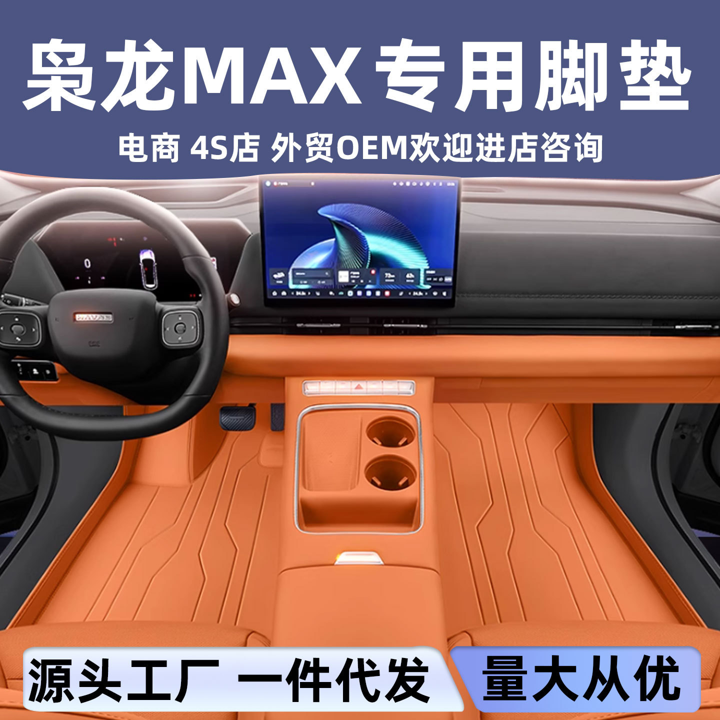 适用于哈弗枭龙MAX脚垫全包围汽车内饰改装保护用品环保皮革地垫