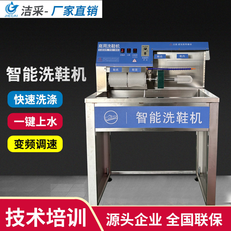洁采商用洗鞋机干洗店专用大型洗衣洗鞋店专用半自动洗鞋机刷鞋机图片