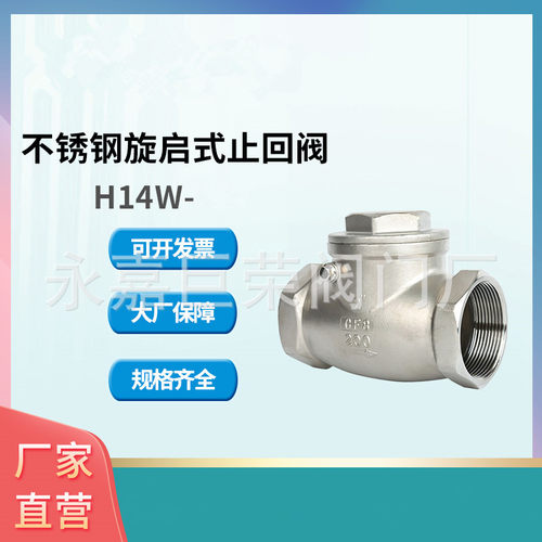 南高供应卧式止回阀H14W-16R/16P 不锈钢旋启式止水阀