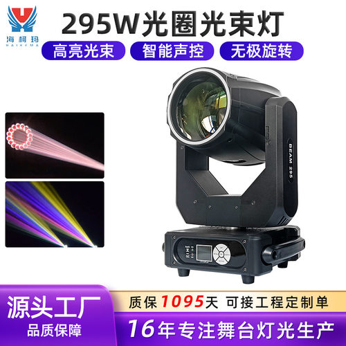 现货 295W光束灯旋转摇头光束灯直播间酒吧图案舞台ktv氛围灯