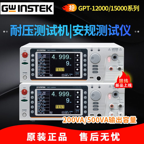 固纬GPT-12001/12002多功能安规仪GPT-15003/15004耐压机