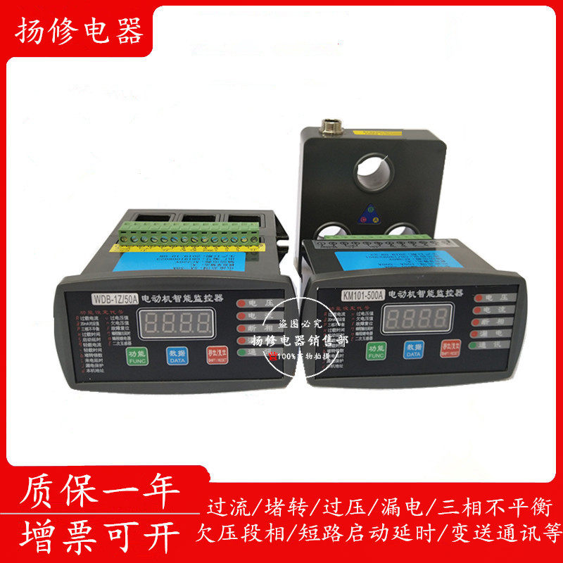 电动机微机智能监控器YM102-50A100A20A10A30A电机马达保护器