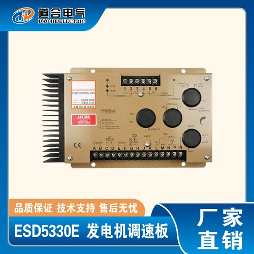 ESD5330E发电机电子调速控制器电调板转速调制器调速板