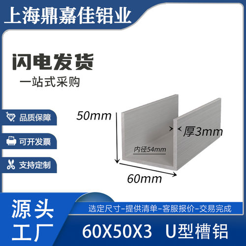 铝合金槽铝u型铝60x50x3铝合金包边槽条内槽54mm 60*50*3槽铝型材
