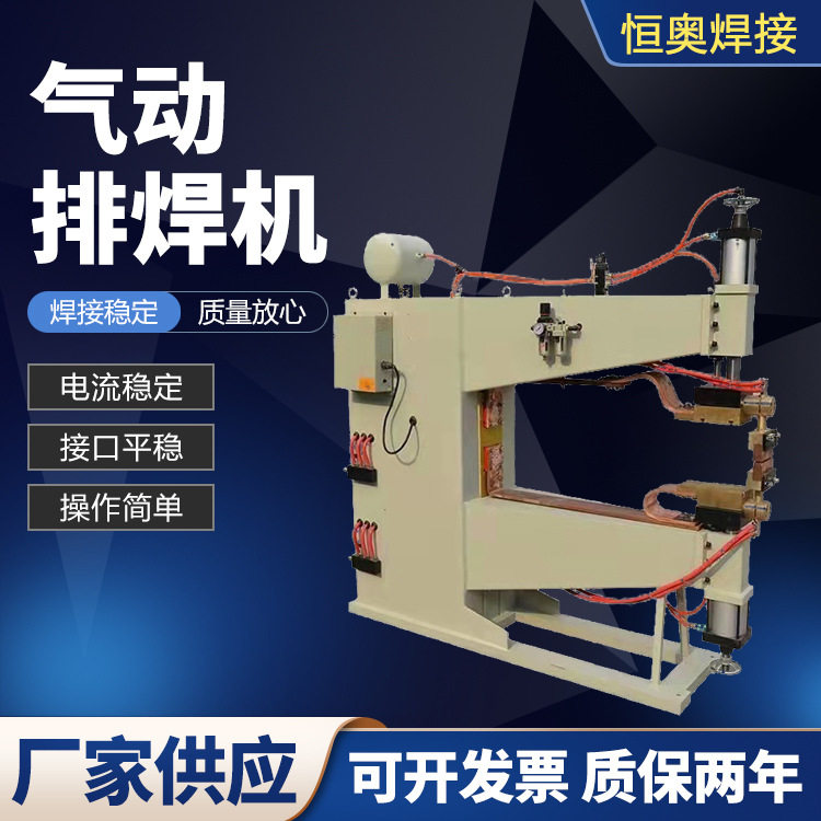 气动排焊机碰焊机气动氩弧螺母点焊机钢筋自动焊网机气动排焊机图片