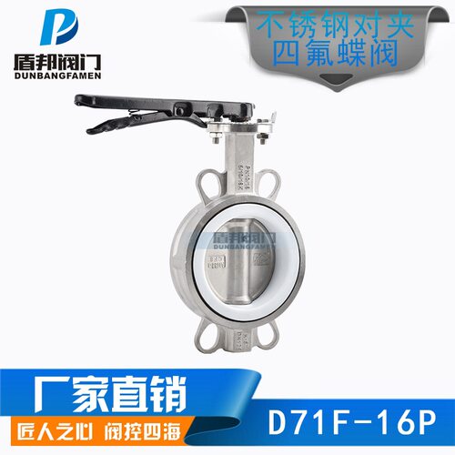 长期供应 全衬氟蝶阀 不锈钢衬氟蝶阀 对夹式衬氟蝶阀D371F46-16P