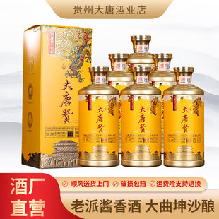 贵州大唐酱香型白酒纯粮食酒高粱原浆坤沙老酒礼盒装 送礼整箱六瓶