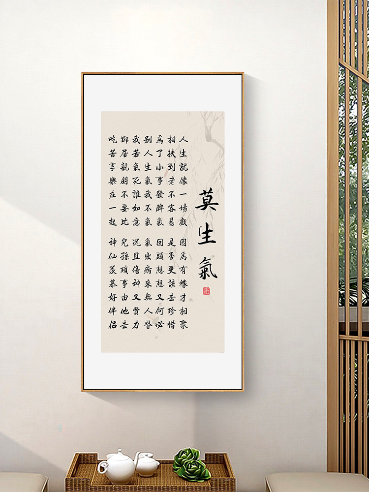 不要生气,挂画,冥想书画,静心与新中国风入口大厅,自习室,办