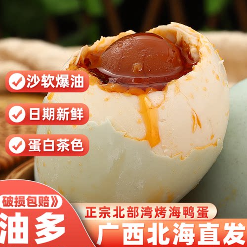 爆油烤海鸭蛋巨大80-89g/30枚