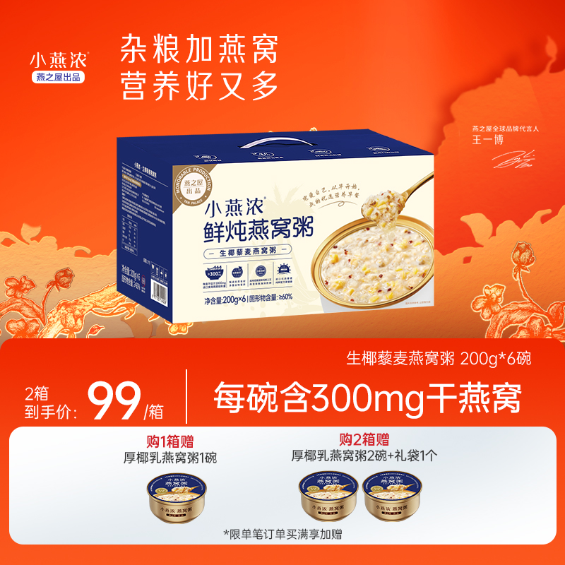 燕之屋小燕浓鲜炖燕窝粥