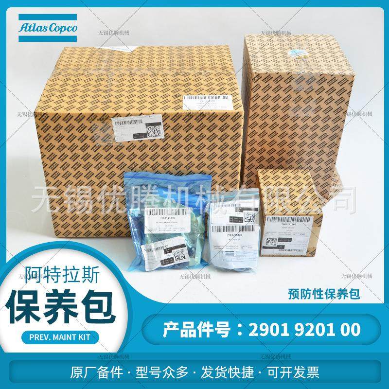 2901920100预防性保养包 阿特拉斯空压机原厂维保配件 2901920000,机械设备,压缩机,淘宝优惠券,粉丝福利购,淘宝优惠卷