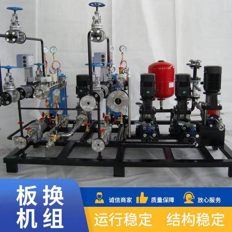 板式换热机组  水水换热机组   汽水换热机组   板式换热器