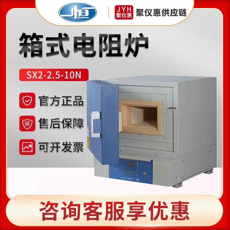 上海一恒SX2-2.5-10N 实验室箱式电阻炉,五金/工具,实验电炉,淘宝优惠券,粉丝福利购,淘宝优惠卷