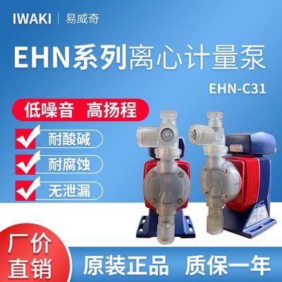 iwaki易威奇PVC不阻塞 电镀化工加药泵EHN-C31VC/VHMR/库存充足