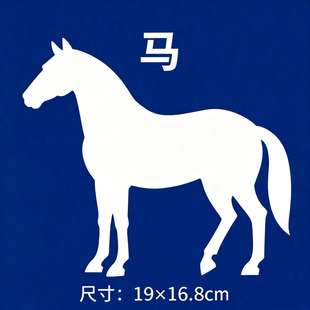 2026马年主图元素马形状白坯绘画涂鸦装扮儿童美术劳动课益智材料