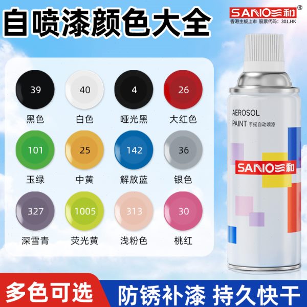 三和自喷漆颜色大全金属防锈家具木器漆汽车涂鸦墙面黑白红色油漆