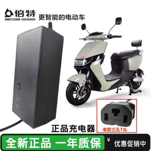 电动车充电器48VA60V205AhGV32h7AV201410h6VB V98AB 倍特原装 正品