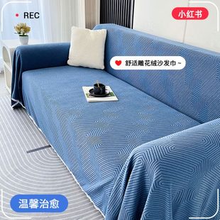 沙发沙发盖布沙发垫套罩2024轻奢四季 绒雕花巾感高级新款 通用全盖