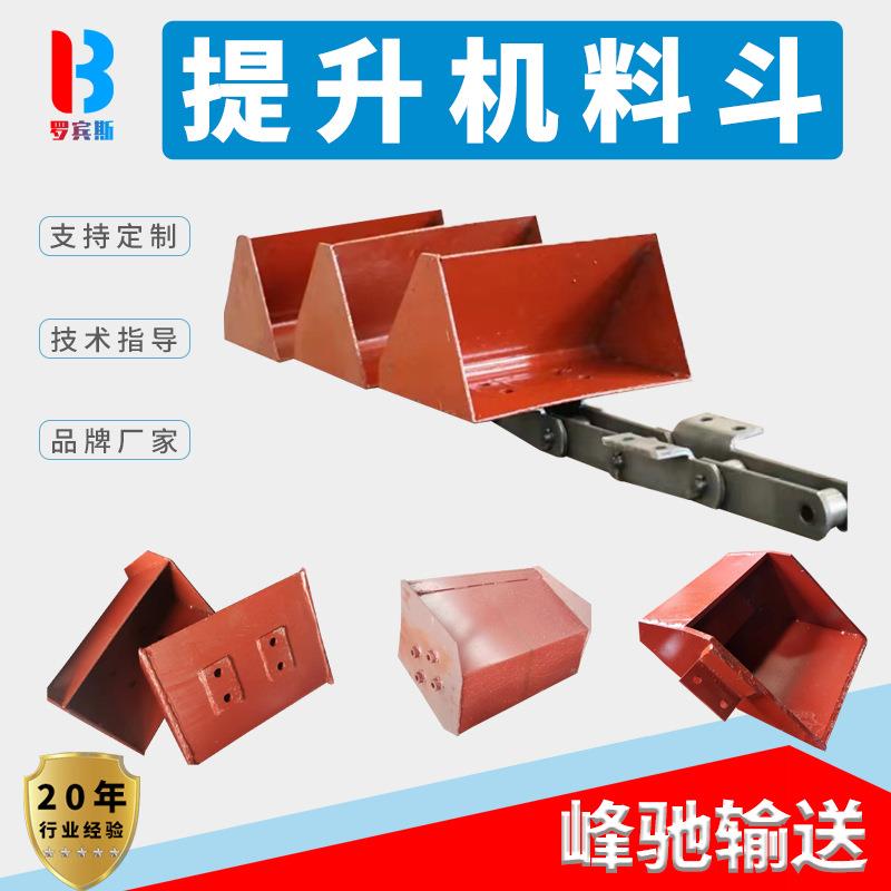 NE15/30/50/100斗提机链条板链式提升上料机传动总成链条畚斗料斗