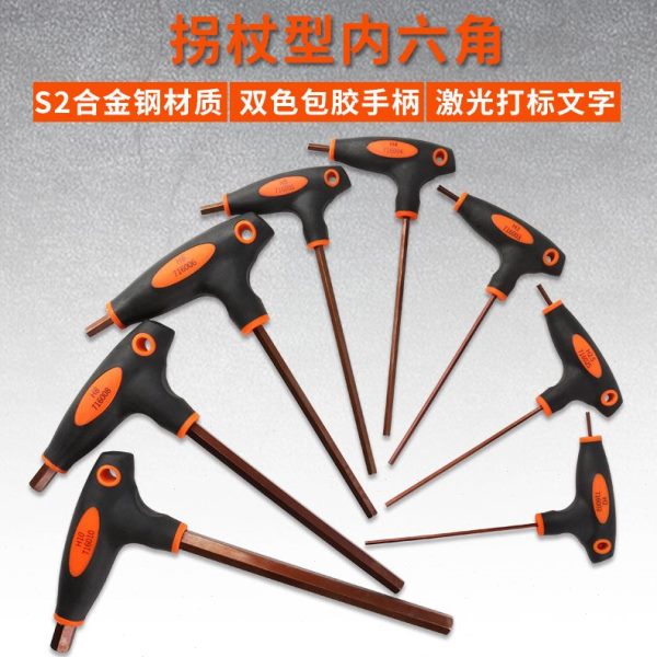 拐杖型内六角扳手S2省力T型丁字六棱带手柄螺丝刀内六方扳手工具