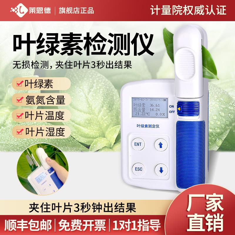 叶绿素测定仪手持植物营养检测仪叶面温度湿度无损氮含量spad测量