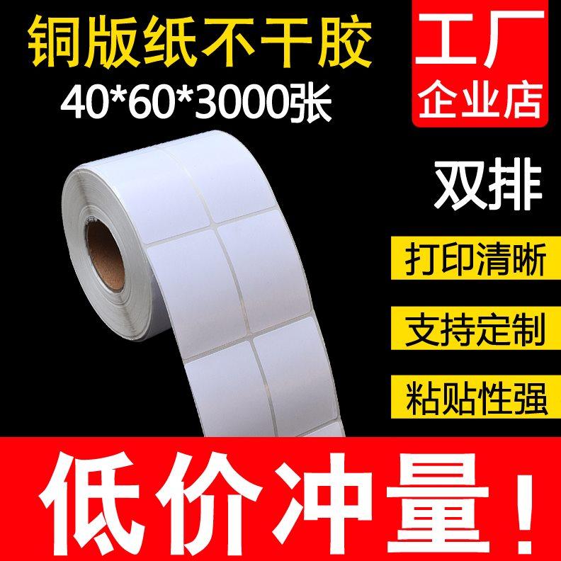 条码标签纸铜版纸卷筒不干胶标签机打印空白贴纸40*60*3000张双排