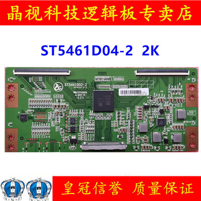 升级版 ST5461D02-2 华星 逻辑板 ST5461D04-2 2K 组装机4K转2K