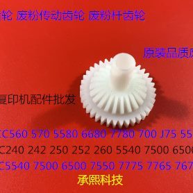 6680 C75废粉杆齿轮大伞壮 570 550 Y施乐C560 J75 7780 5580 700