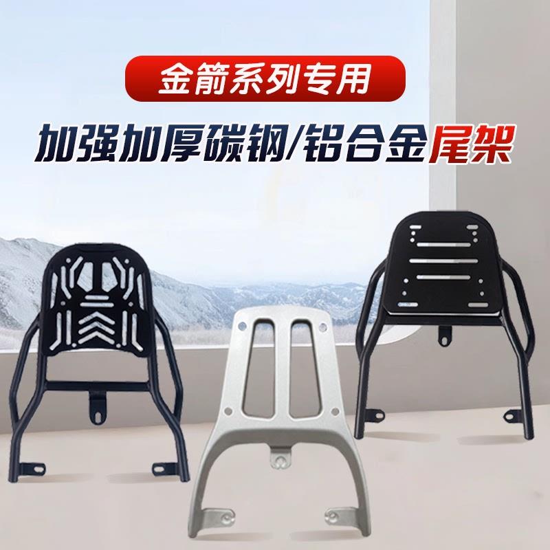 适用金箭电动车尾架后备箱支架货架改装配件F60/F60S/F60TS/RG150