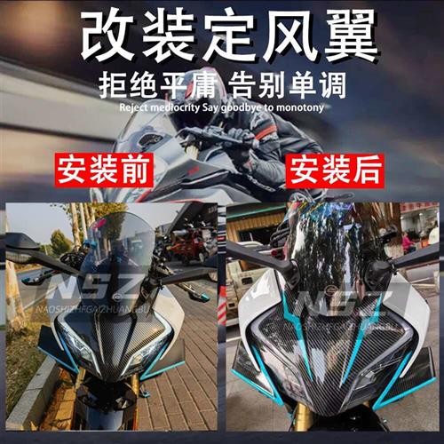 适用春风450SR改装定风翼 导流板外壳流罩侧风翼翅膀新款改装配件