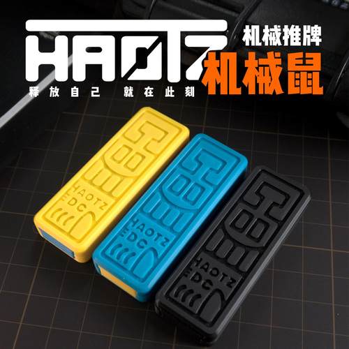 HAOTZ解压磁力EDC机械鼠玩具机械推牌解压指尖直推黑科技减压叮叮