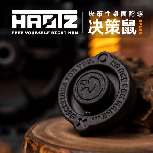 HAOTZ决策鼠EDC指尖陀螺解压