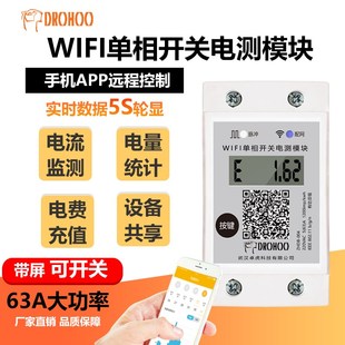 WIFI远程开关家用智能电流单相电表预付费计量模块U出租房空调专