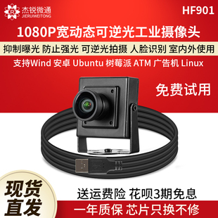 usb工业摄像头高清140度无畸变宽动态逆光安卓广角1080P免驱HF901